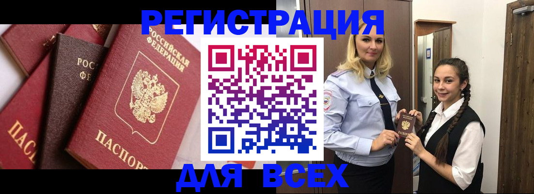 прописка гарантия в Борзе