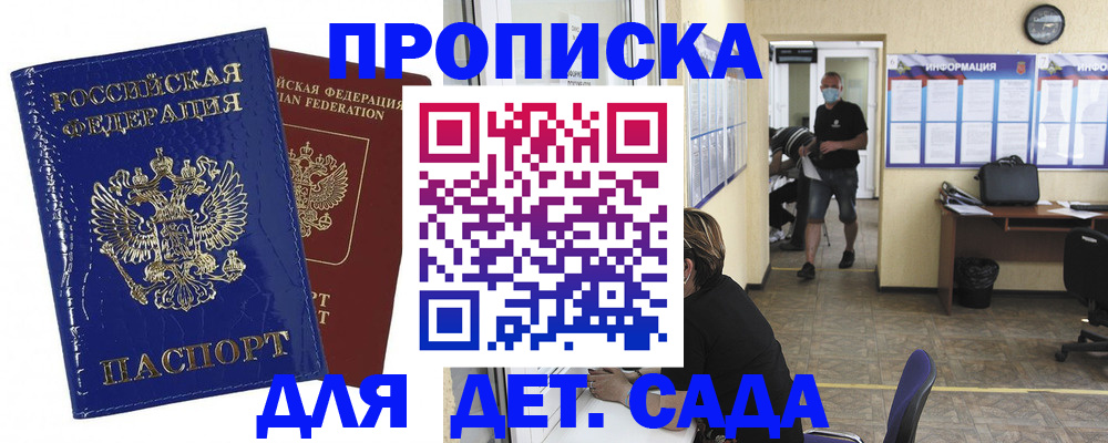 прописка в квартире в Борзе